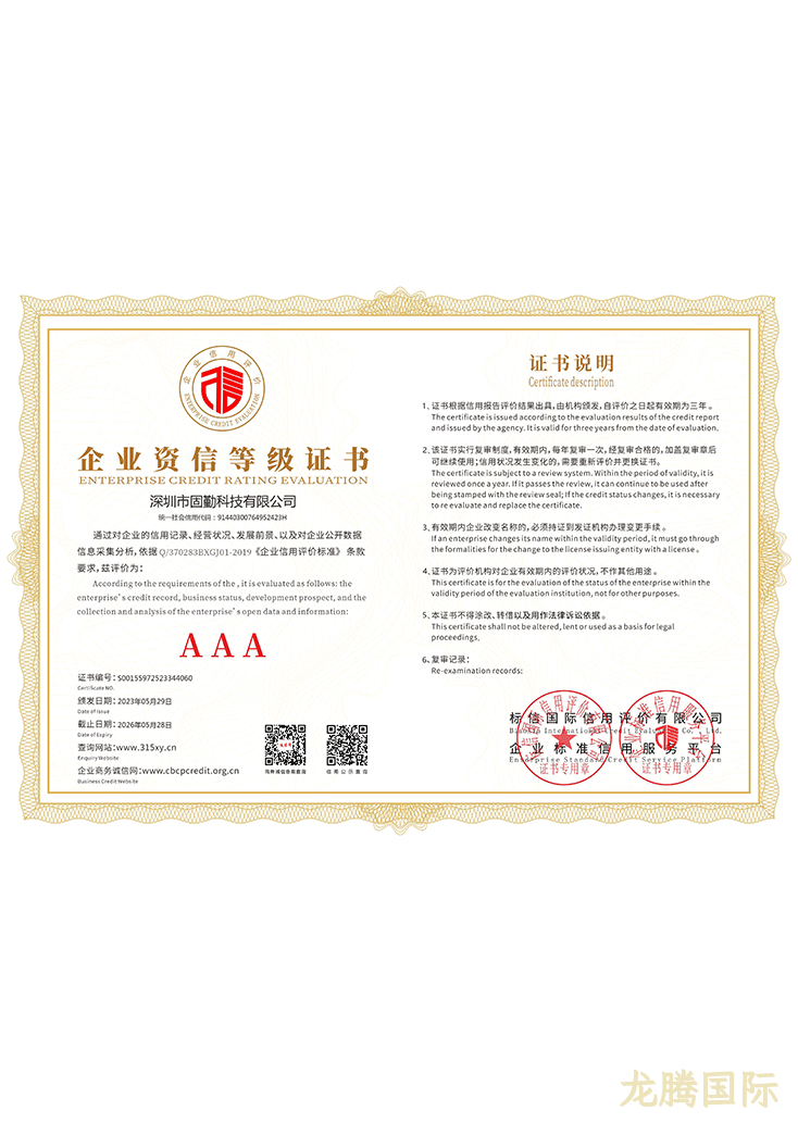 企业资信等级证书