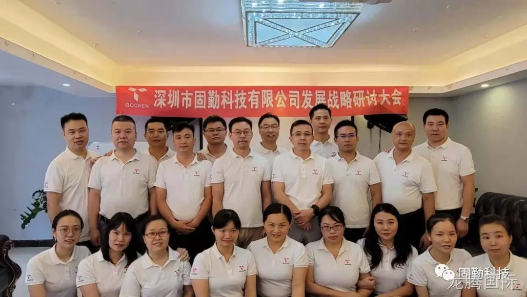 谋篇布局 开疆拓土 | 龙腾国际科技召开2021年战略研讨会